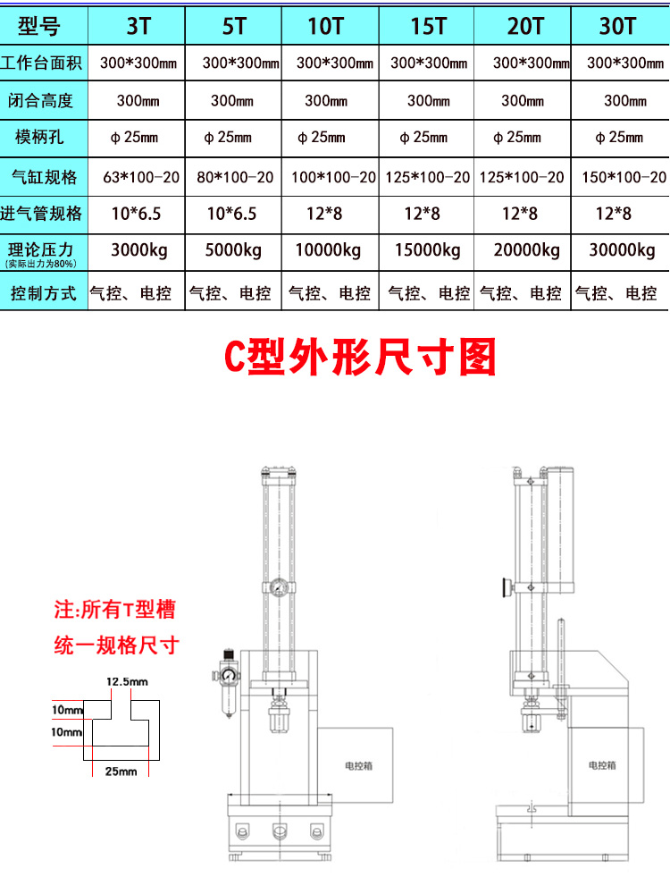 3T Pneumatic Press